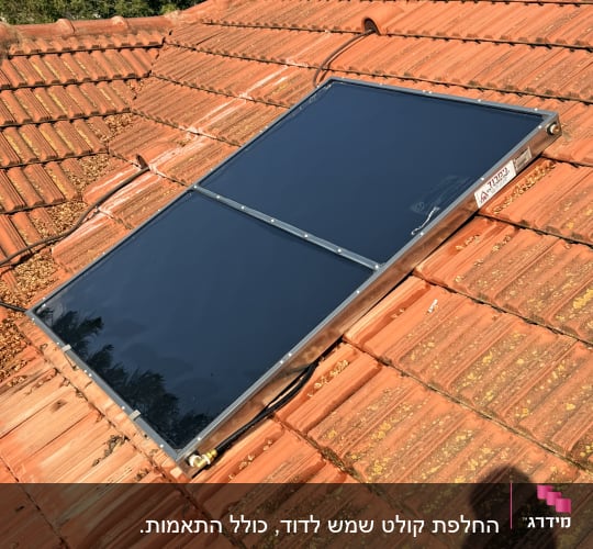 קולטן שמש מותקן על גג רעפים אדום